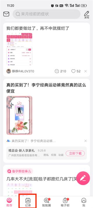 美柚怎么記錄孕期