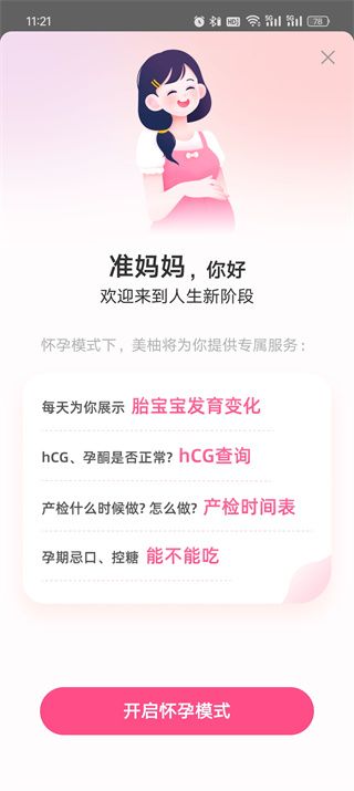 美柚怎么記錄孕期