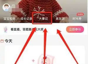 寶寶樹孕育怎么記錄hcg 寶寶樹孕育大事記記錄方法介紹