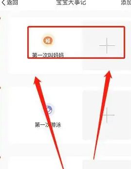 寶寶樹孕育怎么記錄hcg 寶寶樹孕育大事記記錄方法介紹