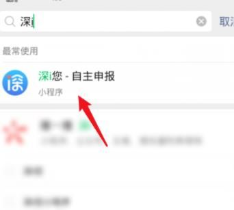 深圳的健康码怎么申请