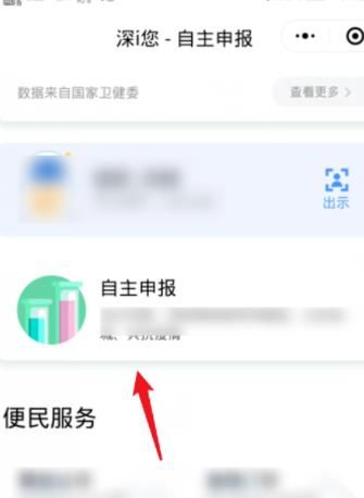 深圳的健康码怎么申请