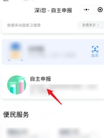 深圳的健康码怎么申请