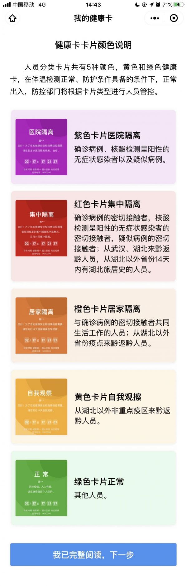贵州健康码小程序（小程序入口+登记流程）