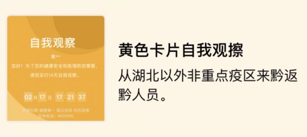 贵州健康码110健康卡有哪几种颜色？（附卡片说明）