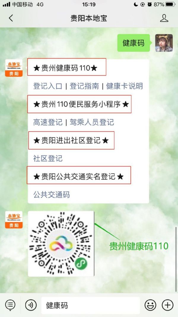 贵州健康码110健康卡有哪几种颜色？（附卡片说明）