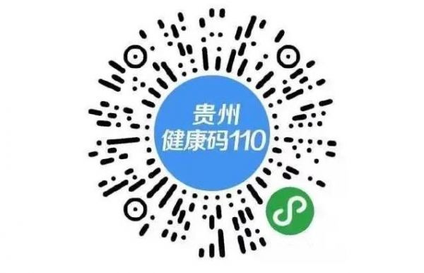 貴州健康碼怎么申請和不同顏色代表什么