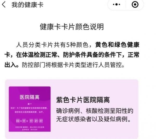 貴州健康碼怎么申請和不同顏色代表什么