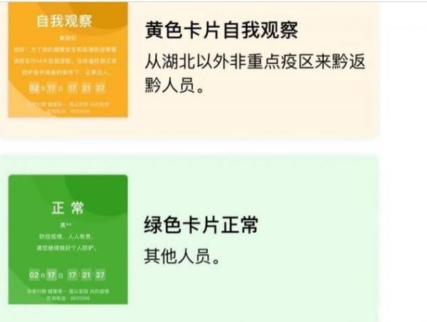 貴州健康碼怎么申請和不同顏色代表什么