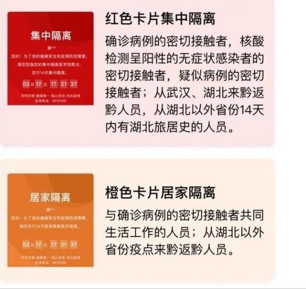 貴州健康碼怎么申請和不同顏色代表什么