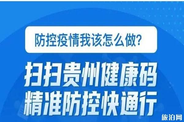 貴州健康碼怎么申請和不同顏色代表什么