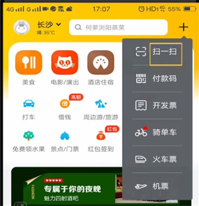 美团中扫二维码的操作教程截图