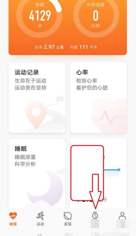 華為運動健康體溫計設(shè)備怎么添加 體溫計設(shè)備添加方法介紹
