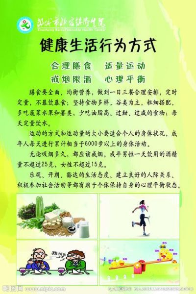 健康快乐生活( 如何才能拥有一个健康的身体)