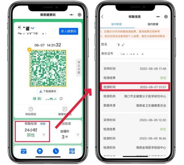 海南健康碼核酸檢測有效時間計算規(guī)則調(diào)整