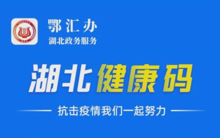 湖北健康码可以修改吗 湖北健康码怎么修改规则介绍