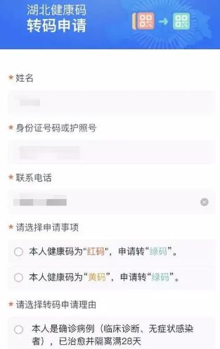 湖北健康码转码申请什么意思 湖北健康码转码申请步骤流程
