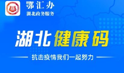 湖北健康码转码申请什么意思 湖北健康码转码申请步骤流程