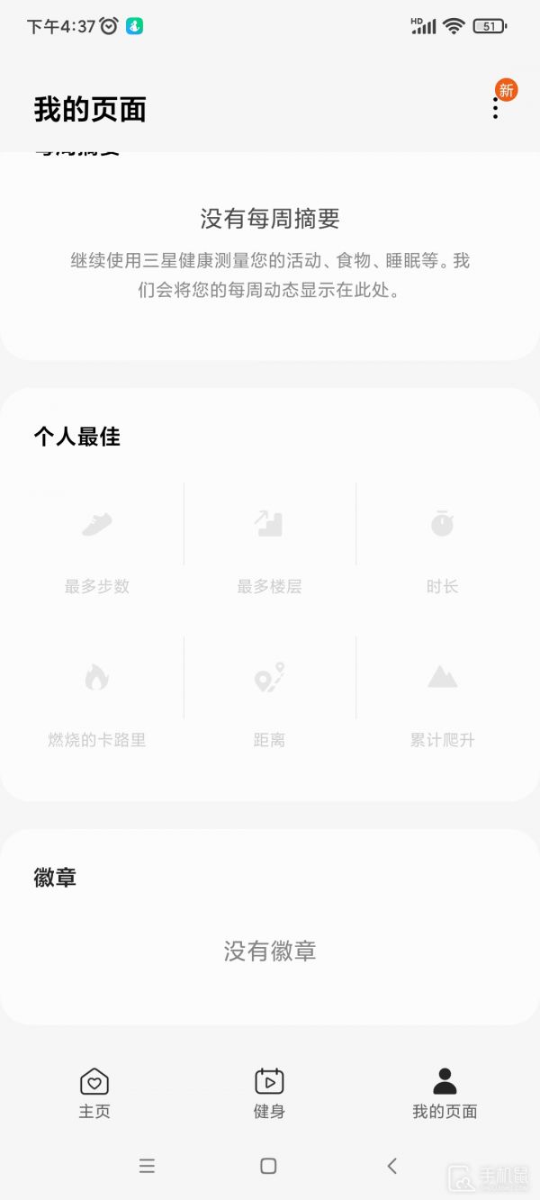 Samsung Health