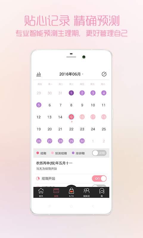 大姨媽APP升級版