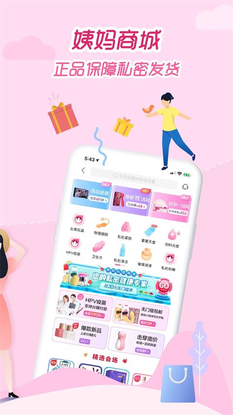大姨媽APP升級版