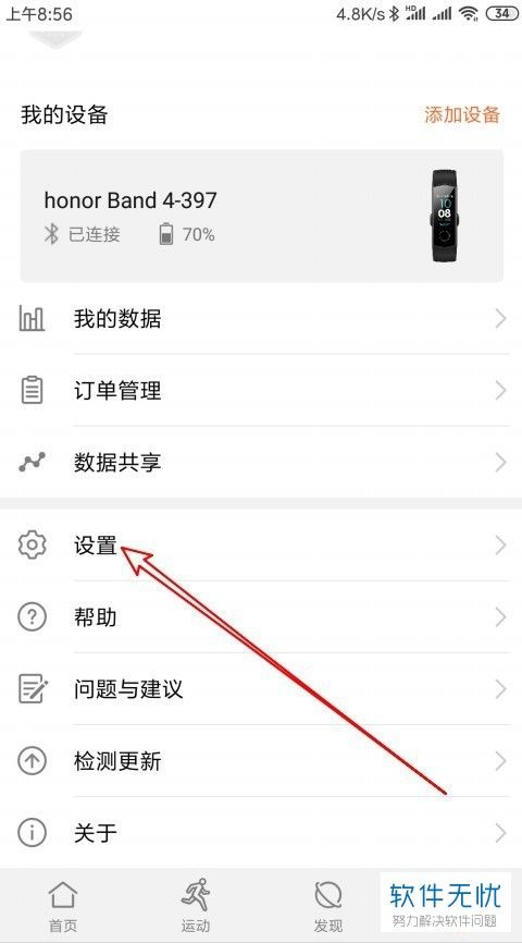 如何將華為運(yùn)動(dòng)健康app內(nèi)的云上個(gè)人數(shù)據(jù)刪除