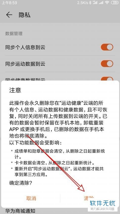 如何將華為運(yùn)動(dòng)健康app內(nèi)的云上個(gè)人數(shù)據(jù)刪除