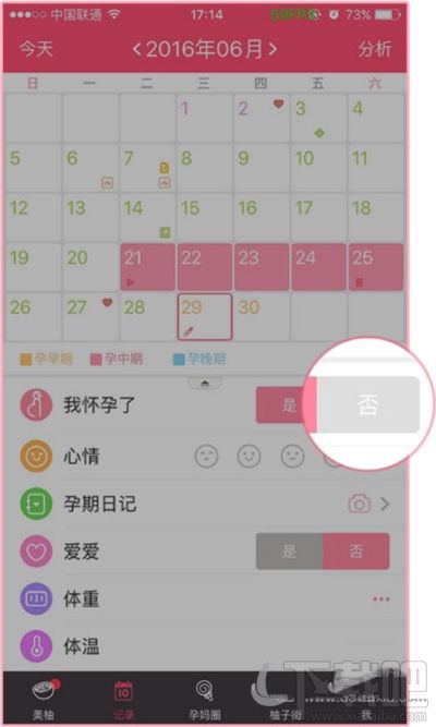 美柚app怎么刪除經(jīng)期記錄