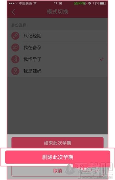 美柚app怎么刪除經(jīng)期記錄