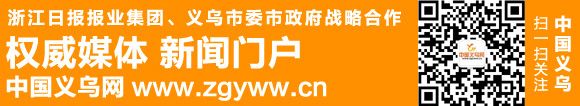 扫一扫加中国义乌网为好友