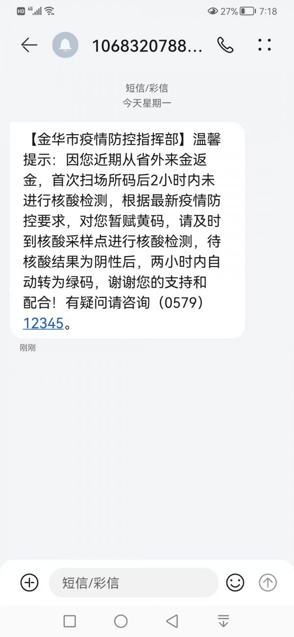 來返義烏人員健康碼被賦黃碼怎么辦？