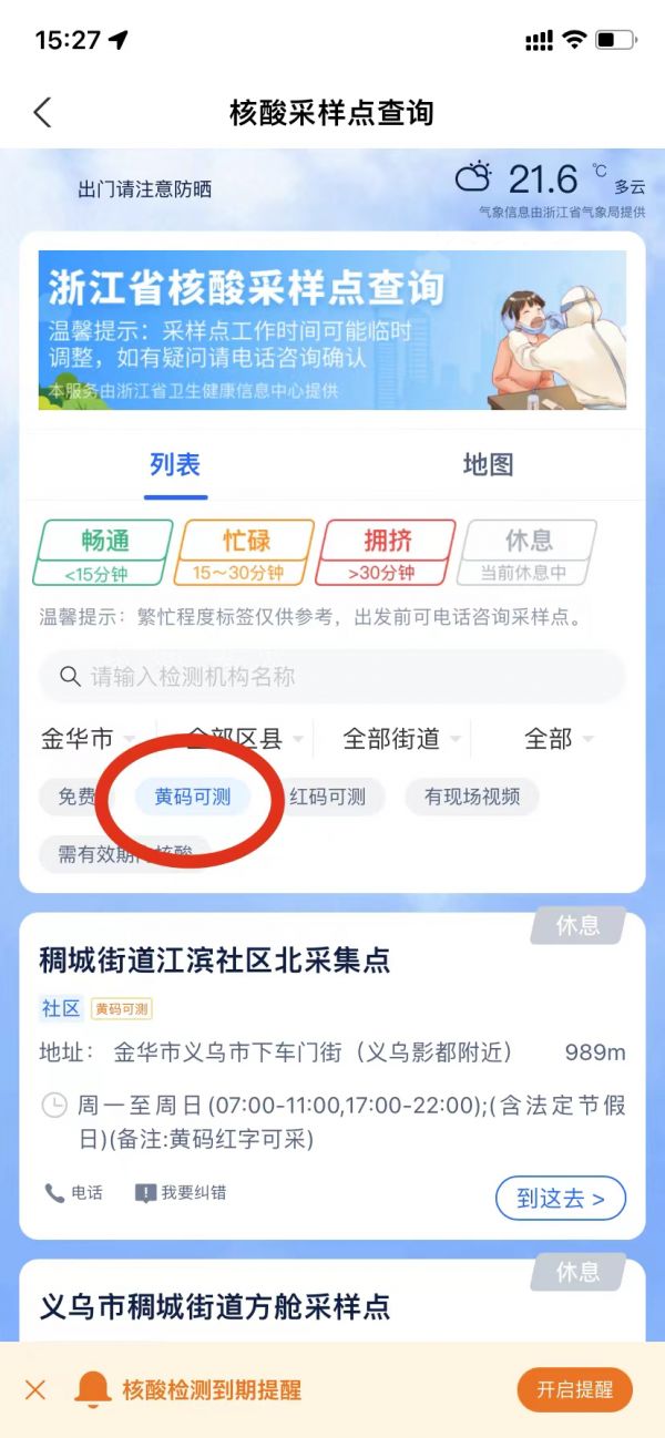 來返義烏人員健康碼被賦黃碼怎么辦？