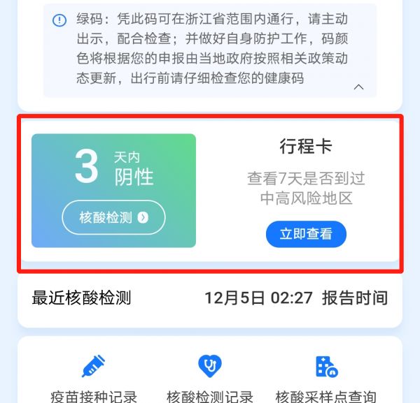 12月5日優(yōu)化調(diào)整防疫措施后金華健康碼取消核酸倒計(jì)時(shí)