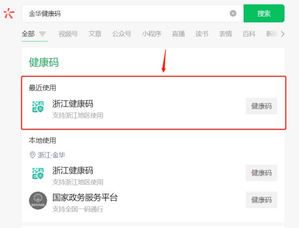 金華健康碼微信申領(lǐng)指南（申領(lǐng)入口 申領(lǐng)流程圖解）