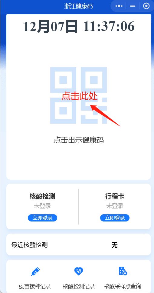 金華健康碼微信申領(lǐng)指南（申領(lǐng)入口 申領(lǐng)流程圖解）