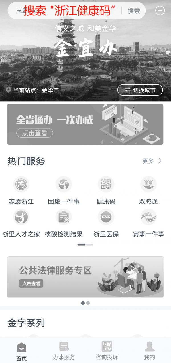 浙里办App申领金华健康码指南（申领入口 步骤图解）