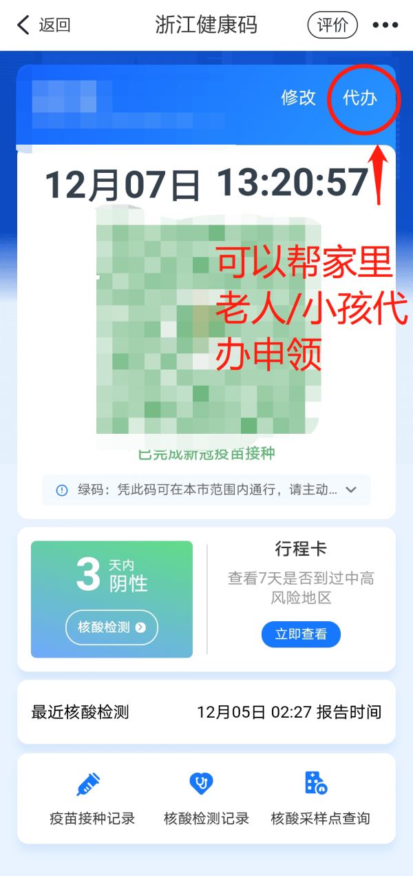 浙里办App申领金华健康码指南（申领入口 步骤图解）
