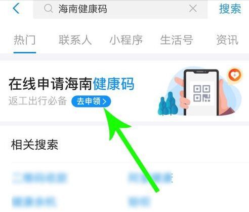 海南健康码怎么申请 海南健康码申请方法(海南健康码要提前申请吗)