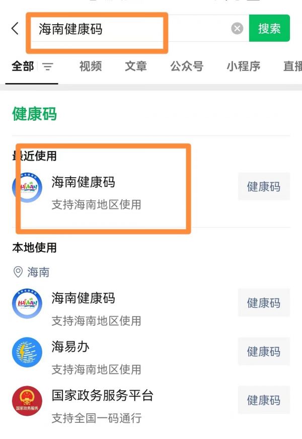 2022海南健康碼申請二維碼及流程