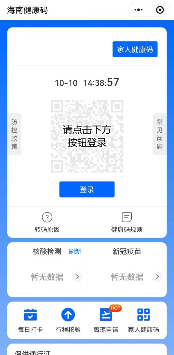 2022海南健康碼申請二維碼及流程
