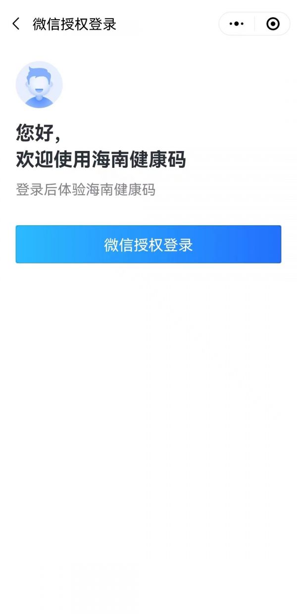 2022海南健康碼申請二維碼及流程