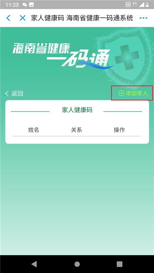 2022海南健康碼申請二維碼及流程