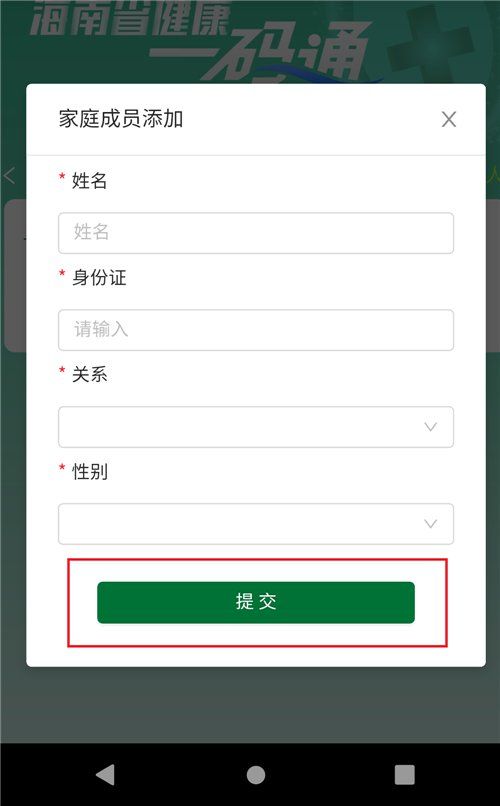 2022海南健康碼申請二維碼及流程