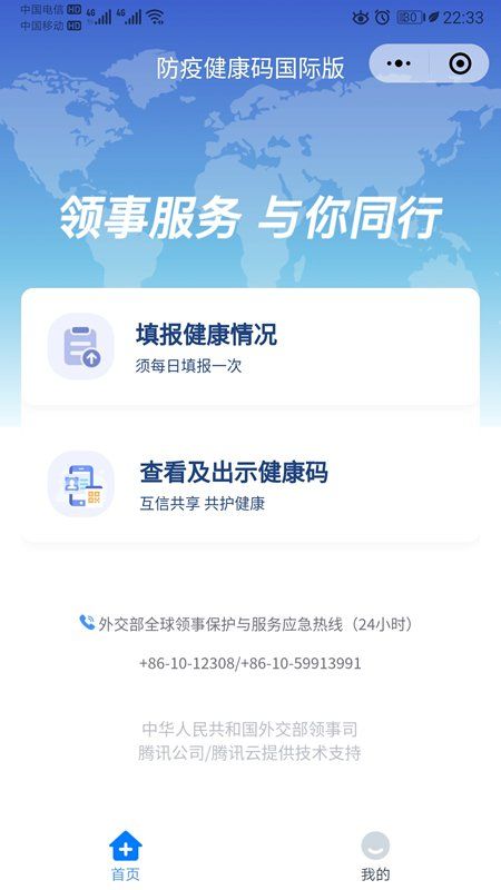 防疫健康碼國(guó)際版如何登錄申領(lǐng) 可以代填寫嗎？