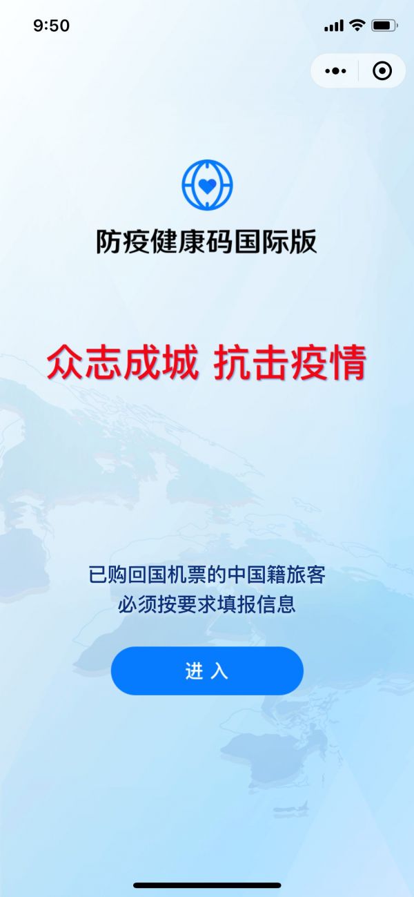 防疫健康码国际版小程序入口及常见问答