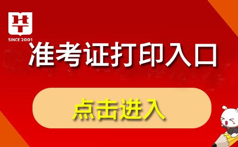四川事業(yè)單位準(zhǔn)考證打印入口