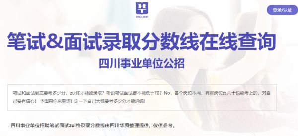 四川事業(yè)單位準(zhǔn)考證打印入口