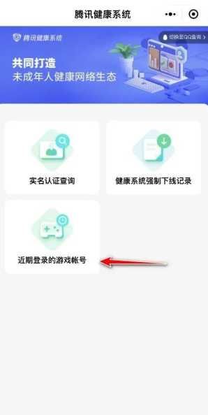 王者微信賬號超過健康系統(tǒng)怎么辦？如何更換賬號登錄游戲？-第1張圖片-5440游戲網(wǎng)