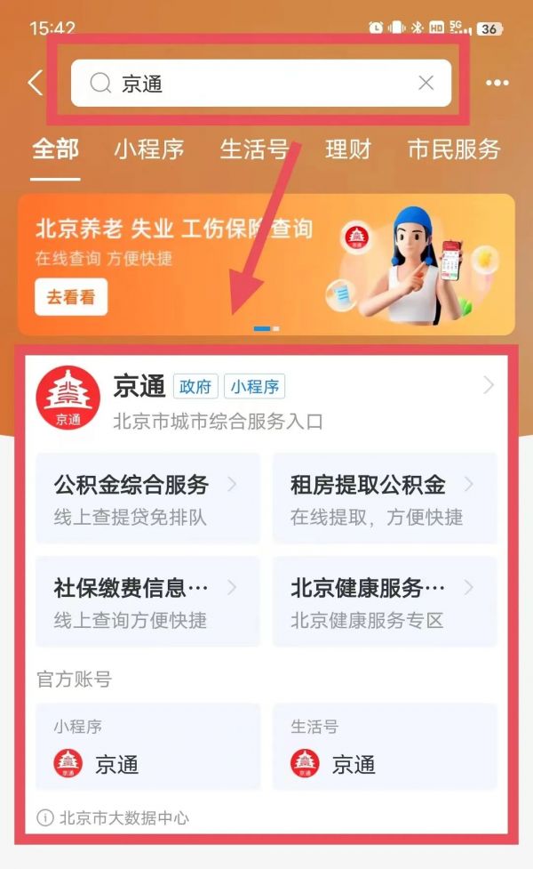 如何查詢、更改自己的定點(diǎn)醫(yī)院？