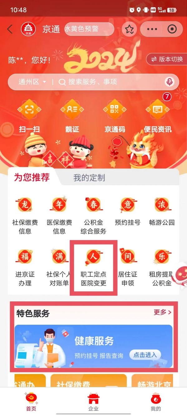 如何查詢、更改自己的定點(diǎn)醫(yī)院？